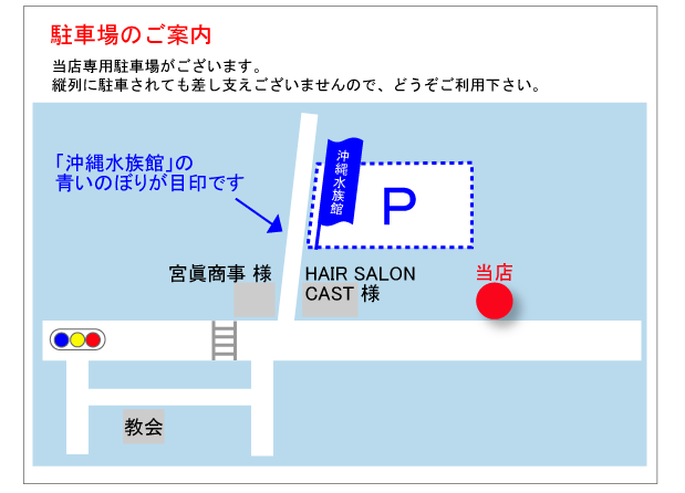 沖縄水族館・那覇本店の駐車場