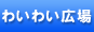 �킢�킢�L��